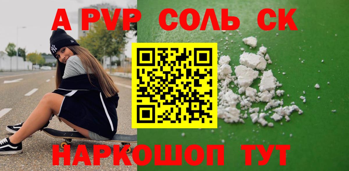 А ПВП Crystall Аргун