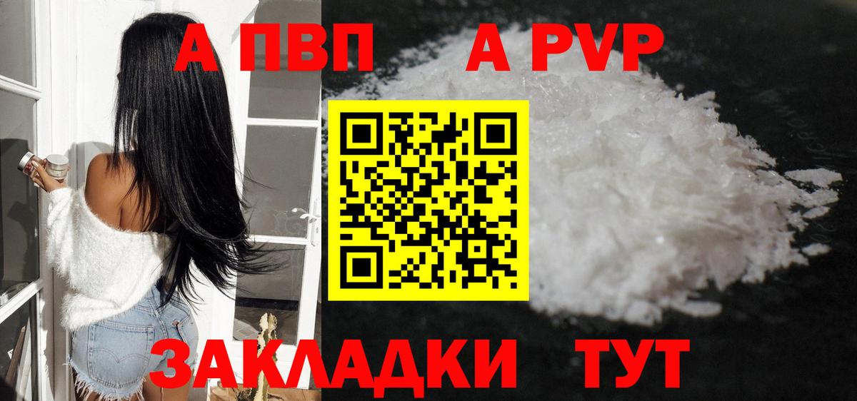 что такое   A-PVP мука  Аргун  А ПВП СК  Вход с VPN  A PVP мука 
