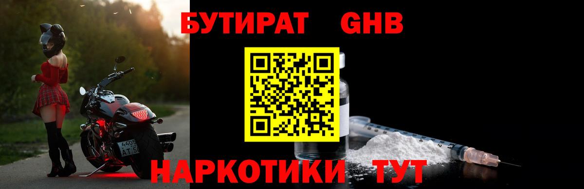 Аргун  Бутират GHB  Вход с VPN 