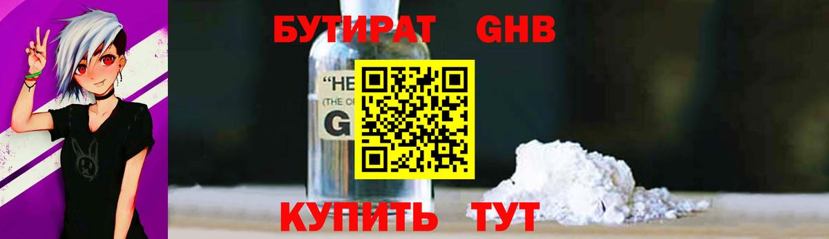 Бутират BDO Аргун