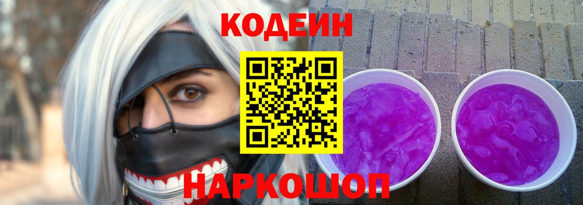 Аргун  Codein Purple Drank  Вход с VPN  Кодеиновый сироп Lean напиток Lean (лин) 