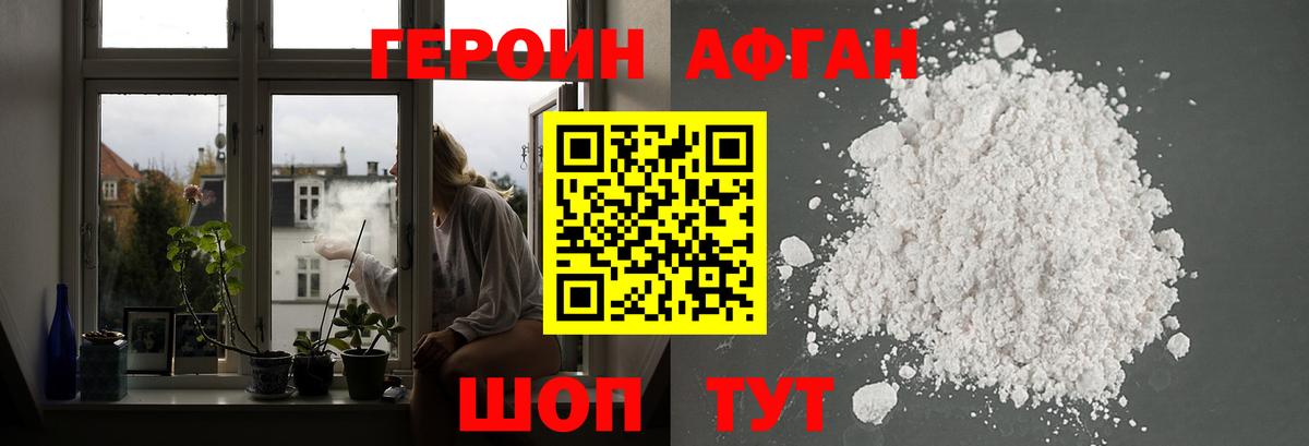 Героин Афган Аргун